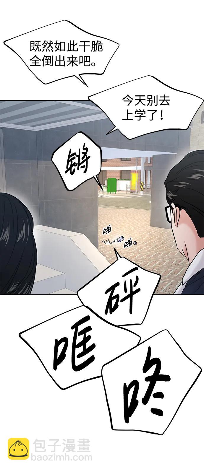 🍱随便的校园恋爱 第49话 第10页