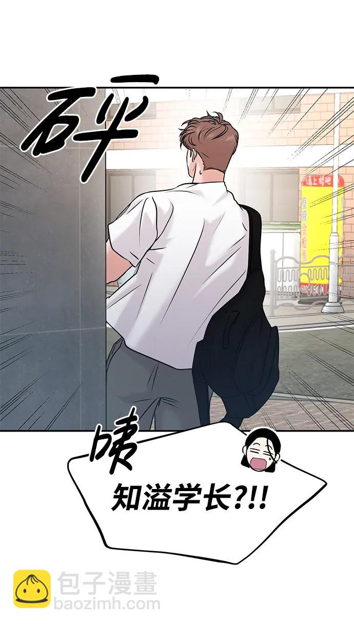 🍱随便的校园恋爱 第49话 第11页