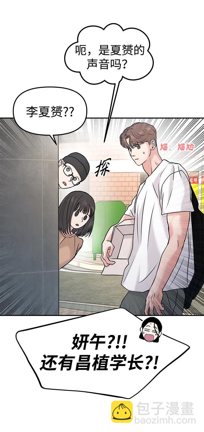 🍱随便的校园恋爱 第49话 第12页
