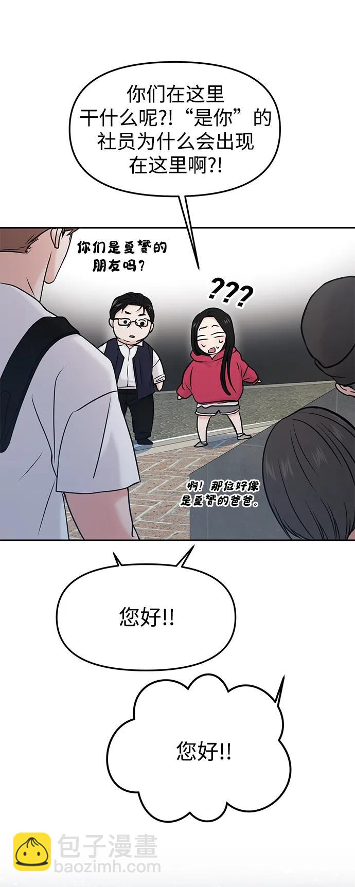 🍱随便的校园恋爱 第49话 第13页