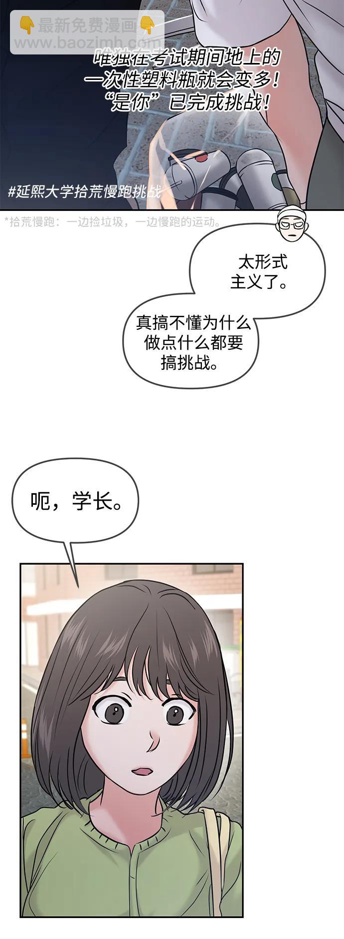 🍱随便的校园恋爱 第49话 第18页