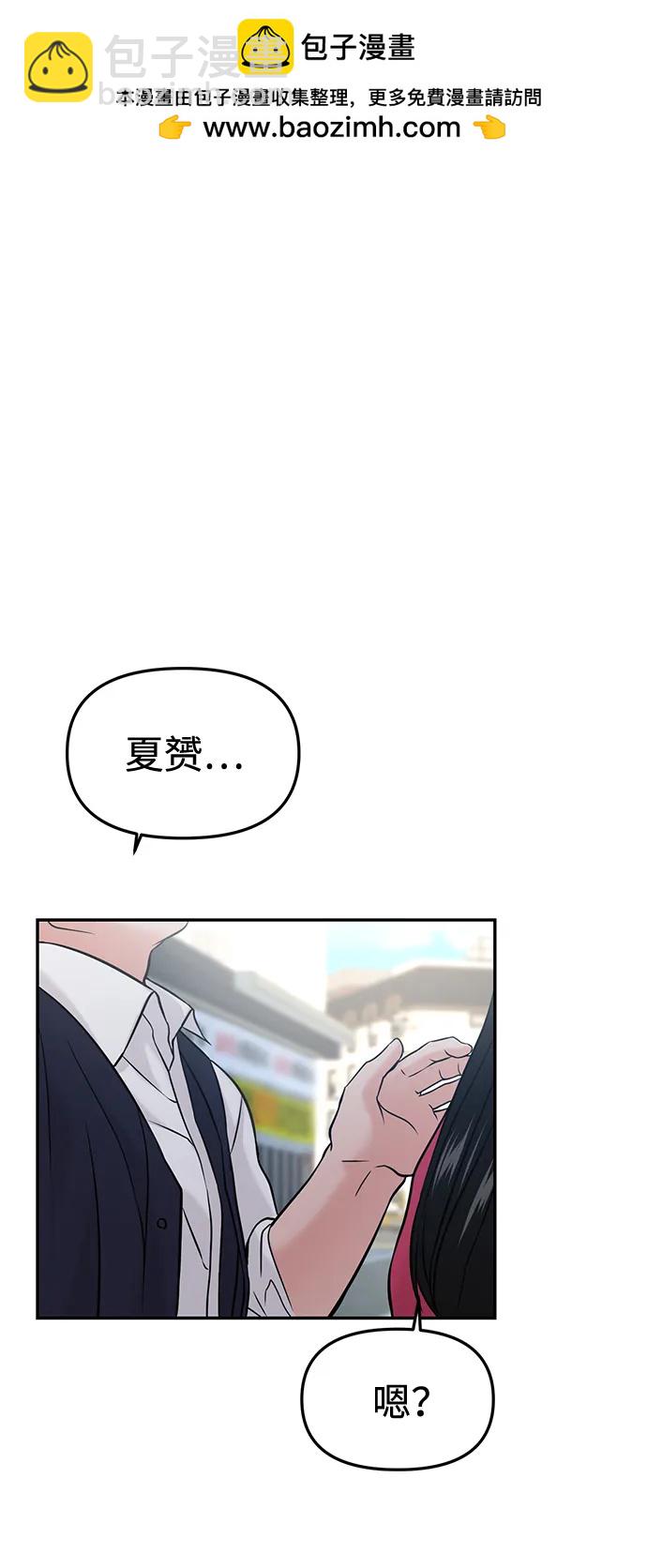 🍱随便的校园恋爱 第49话 第2页