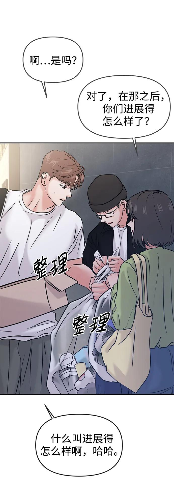 🍱随便的校园恋爱 第49话 第20页