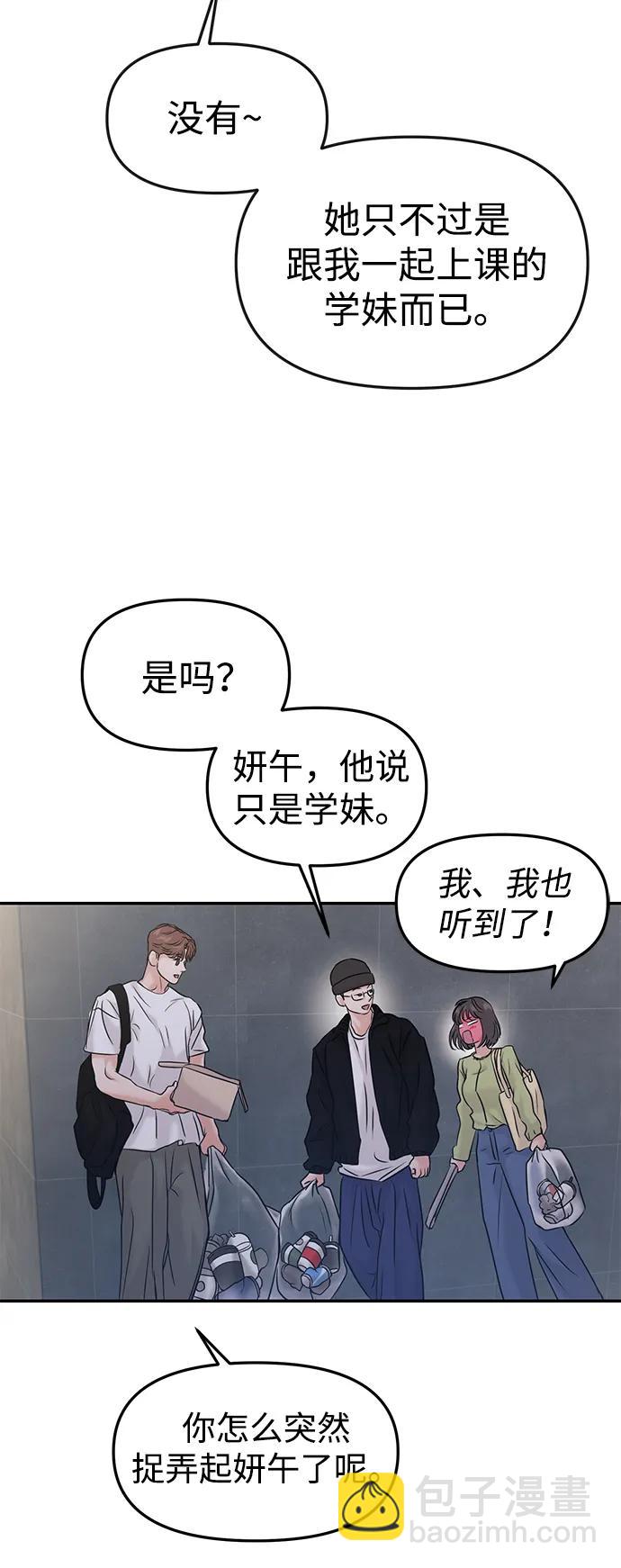 🍱随便的校园恋爱 第49话 第22页