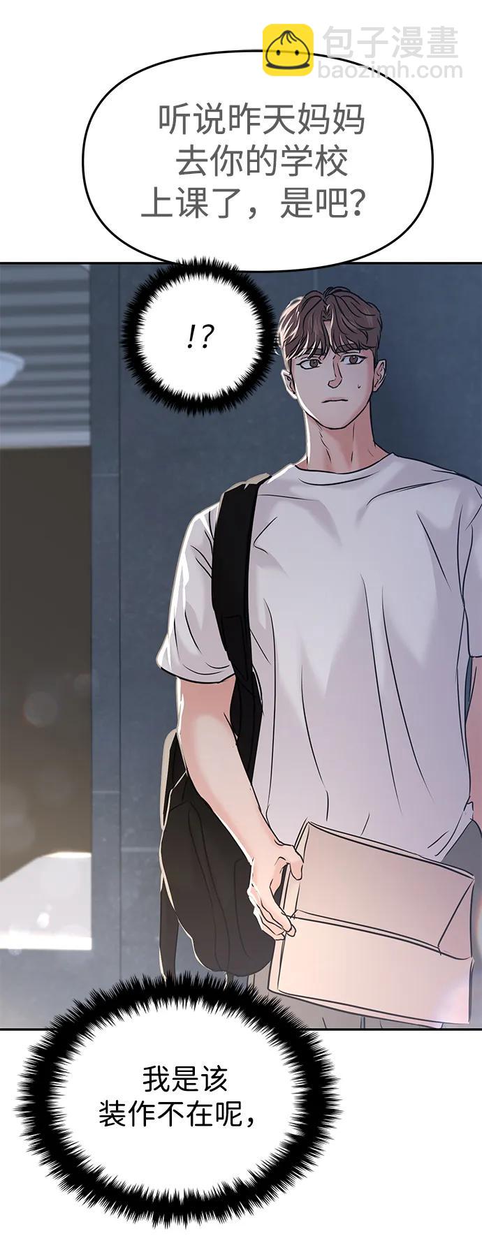🍱随便的校园恋爱 第49话 第24页
