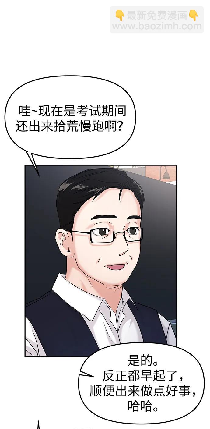 🍱随便的校园恋爱 第49话 第29页