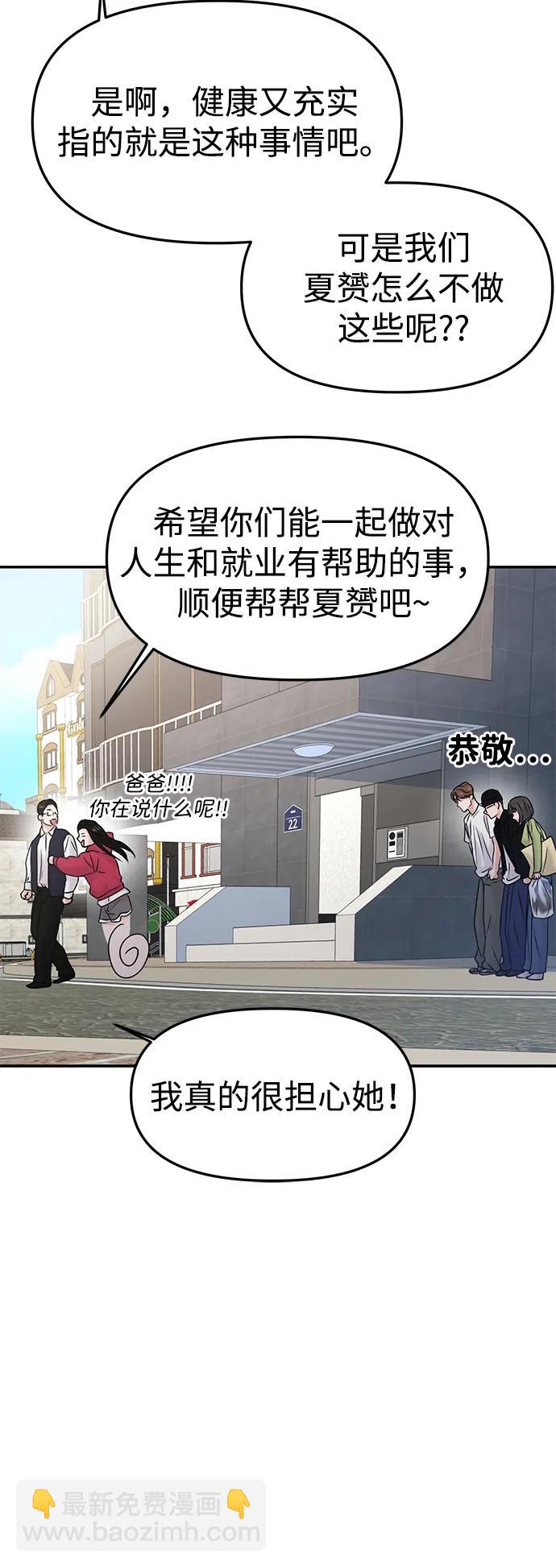🍱随便的校园恋爱 第49话 第30页
