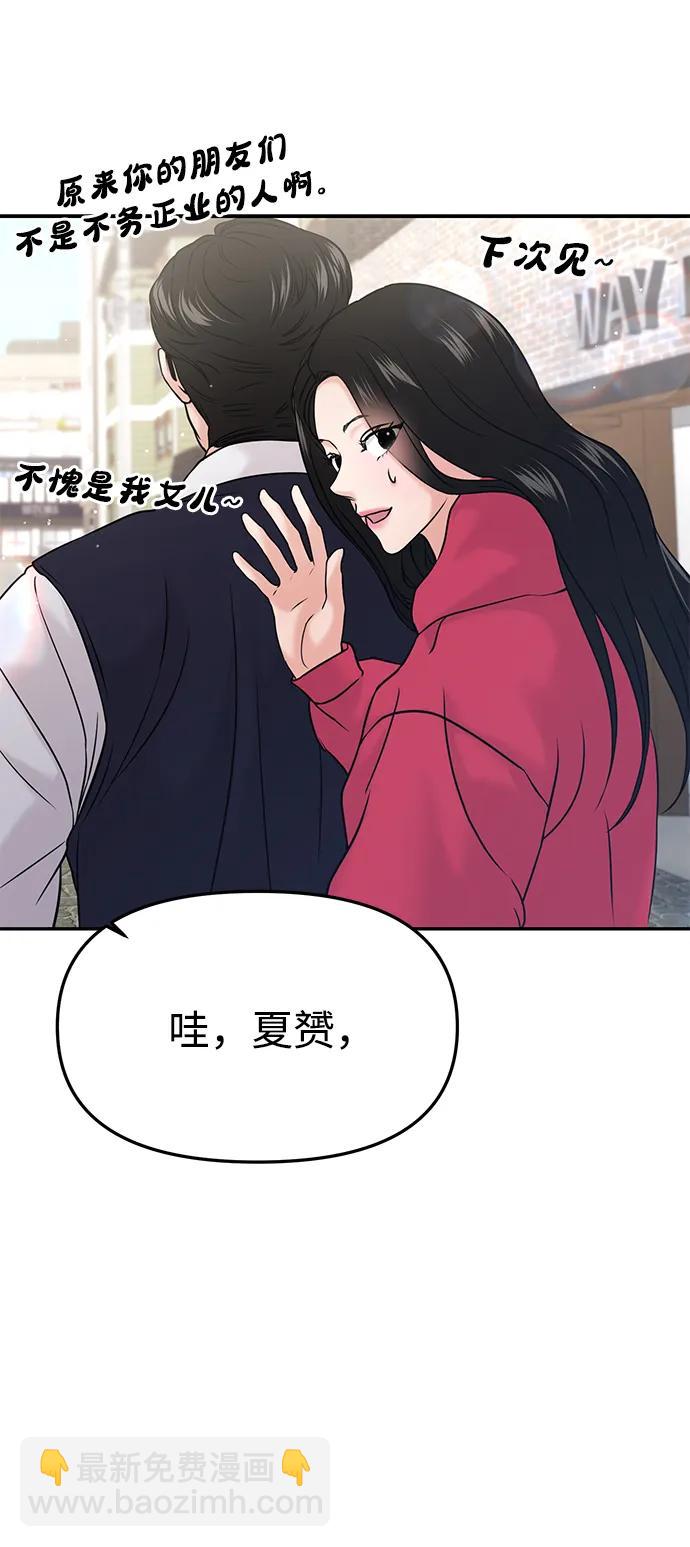 🍱随便的校园恋爱 第49话 第31页