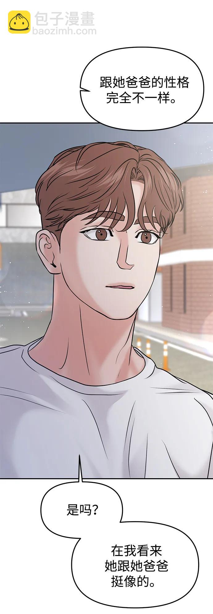 🍱随便的校园恋爱 第49话 第32页