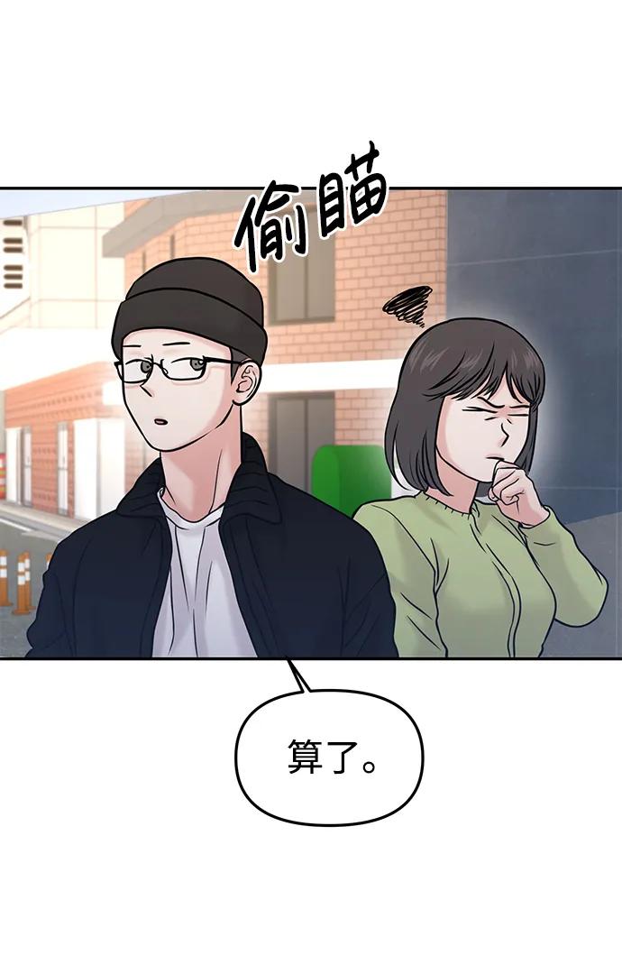 🍱随便的校园恋爱 第49话 第38页