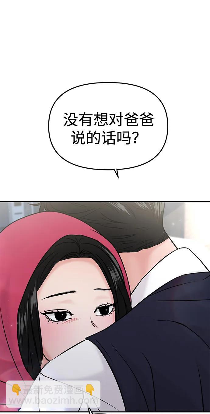 🍱随便的校园恋爱 第49话 第4页