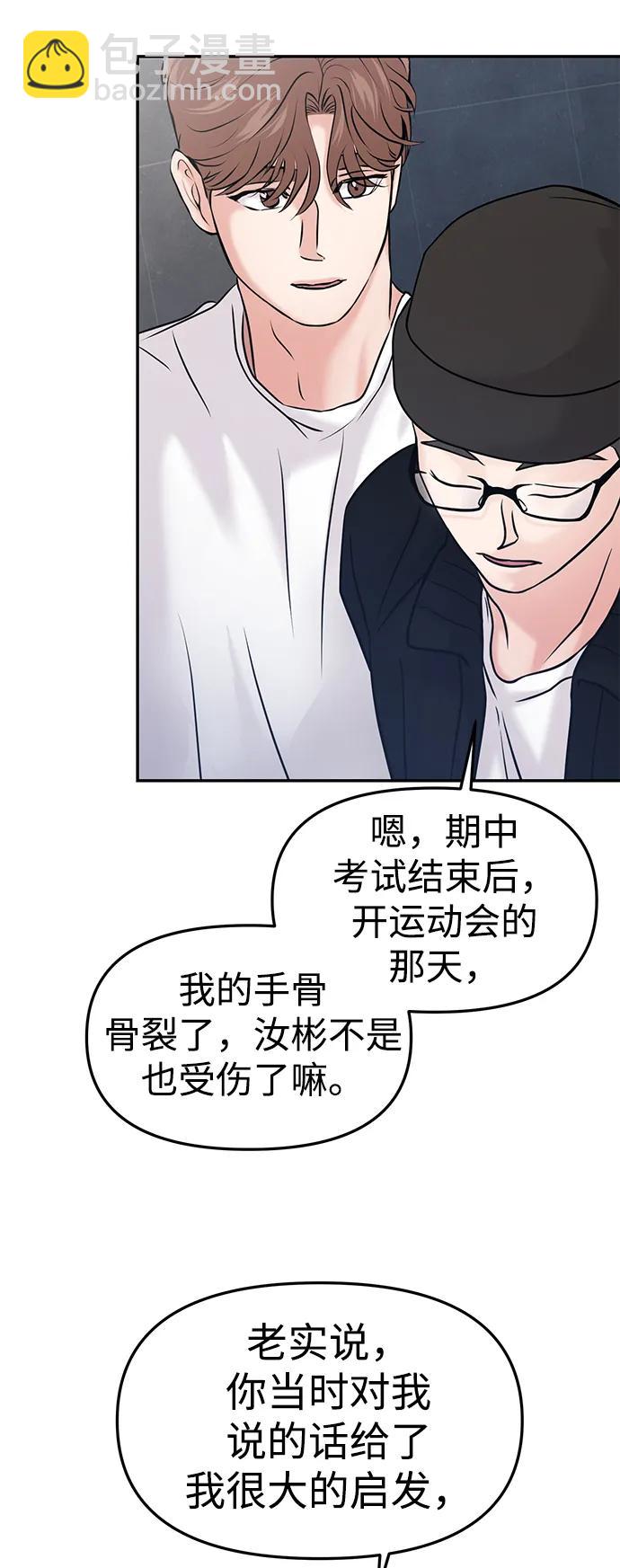 🍱随便的校园恋爱 第49话 第40页