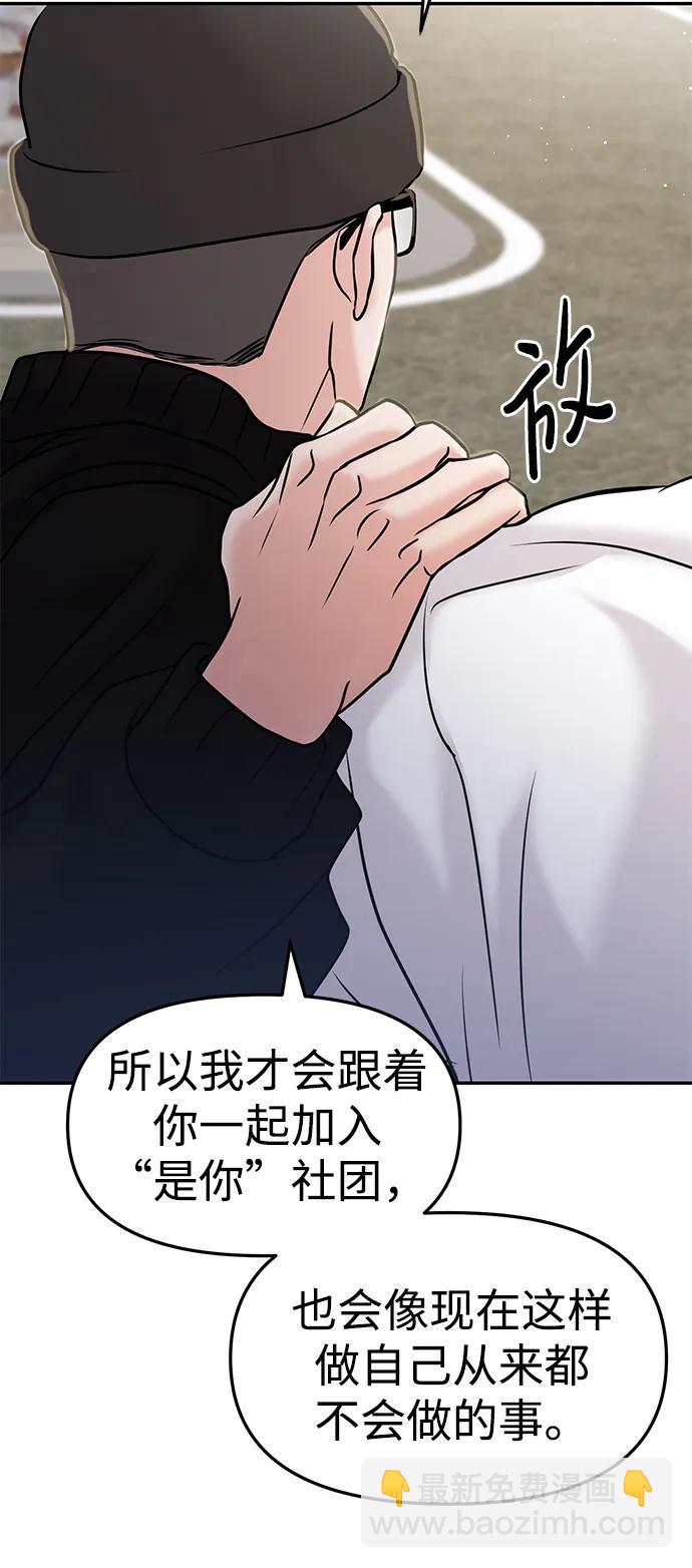 🍱随便的校园恋爱 第49话 第41页