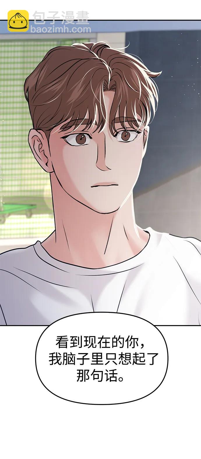 🍱随便的校园恋爱 第49话 第42页