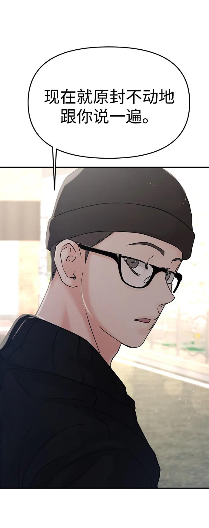 🍱随便的校园恋爱 第49话 第43页