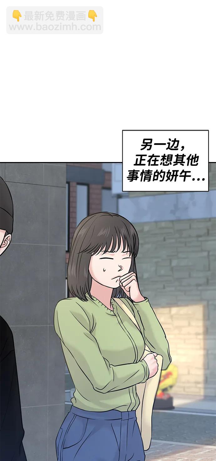🍱随便的校园恋爱 第49话 第45页