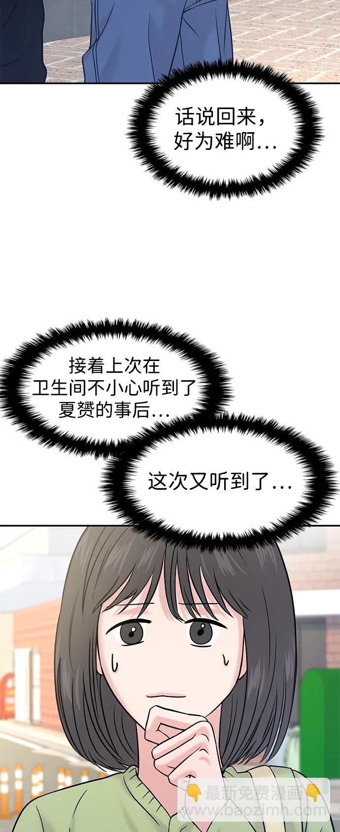 🍱随便的校园恋爱 第49话 第46页