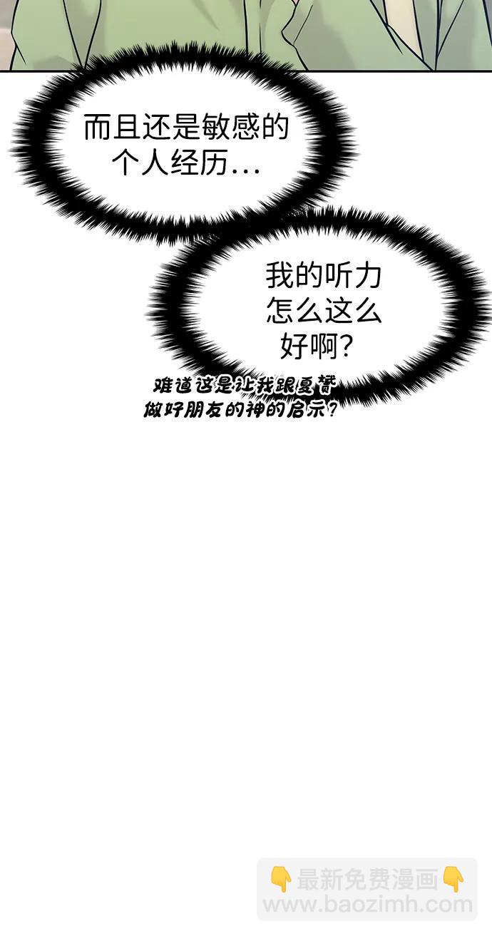 🍱随便的校园恋爱 第49话 第47页
