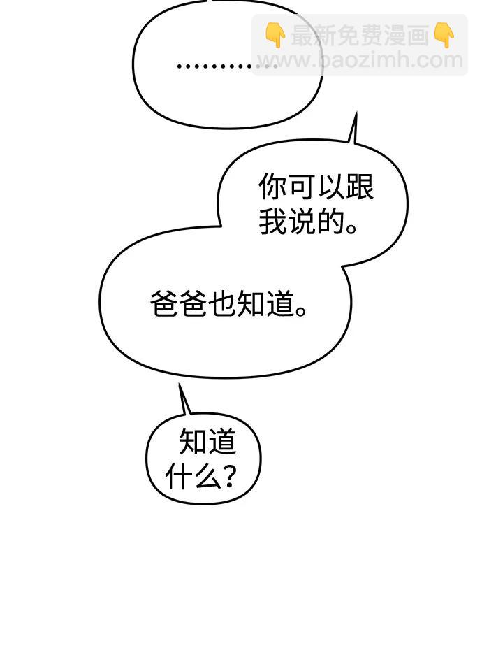 🍱随便的校园恋爱 第49话 第5页