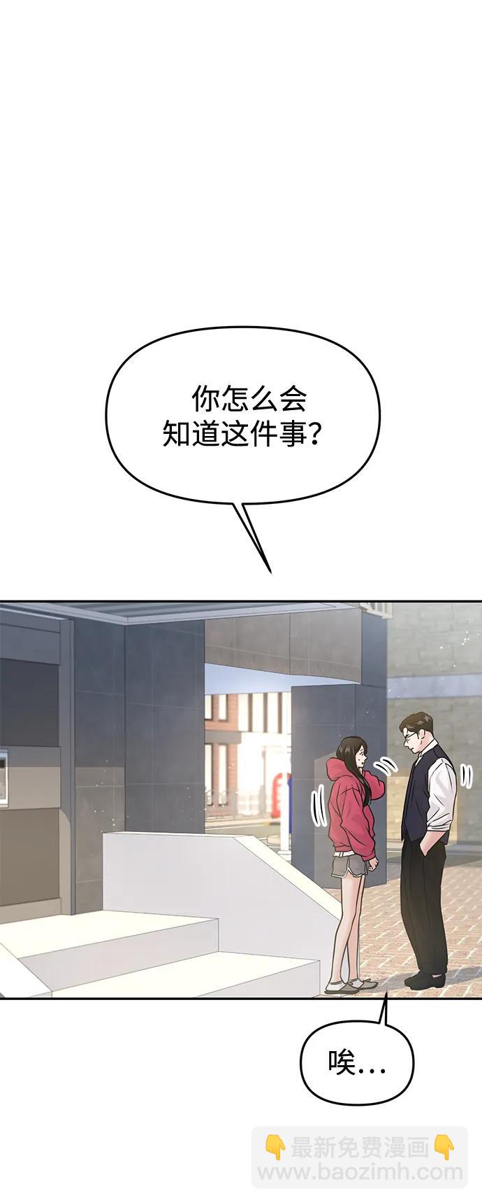 🍱随便的校园恋爱 第49话 第7页