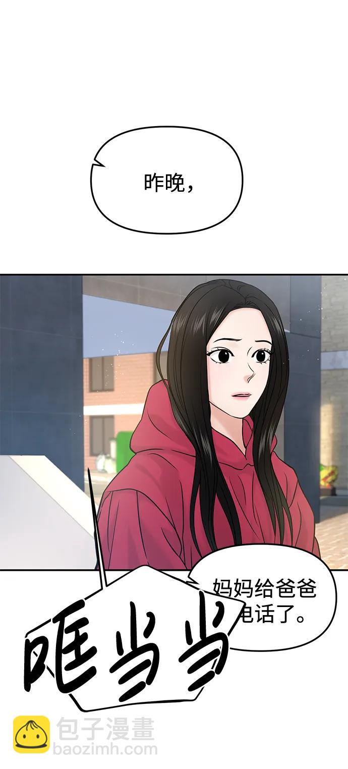 🍱随便的校园恋爱 第49话 第8页