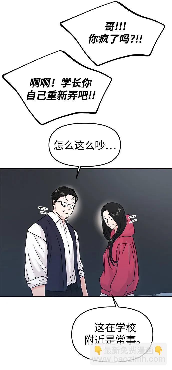 🍱随便的校园恋爱 第49话 第9页