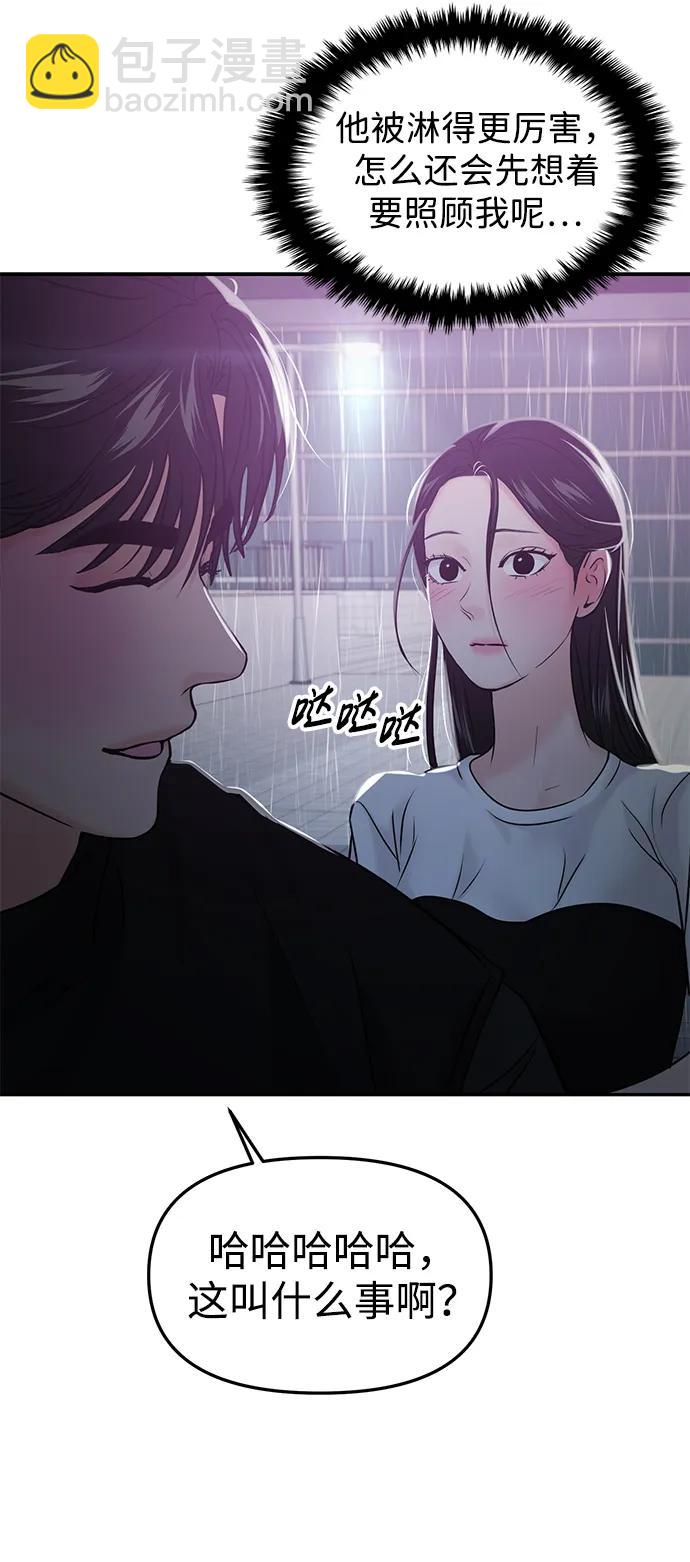 🍱随便的校园恋爱 第51话 第15页