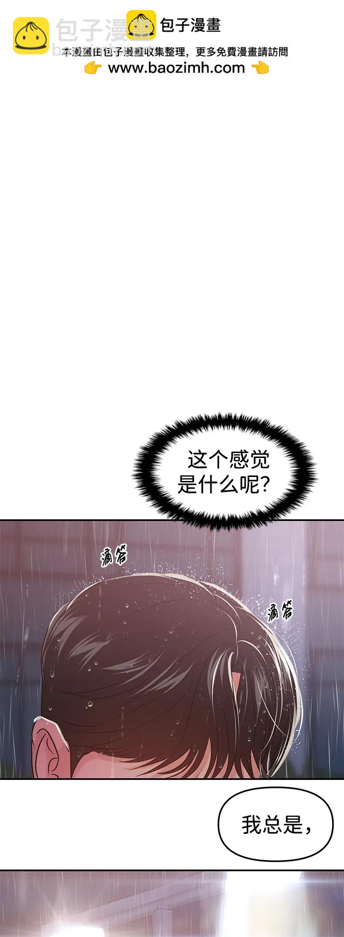 🍱随便的校园恋爱 第51话 第2页