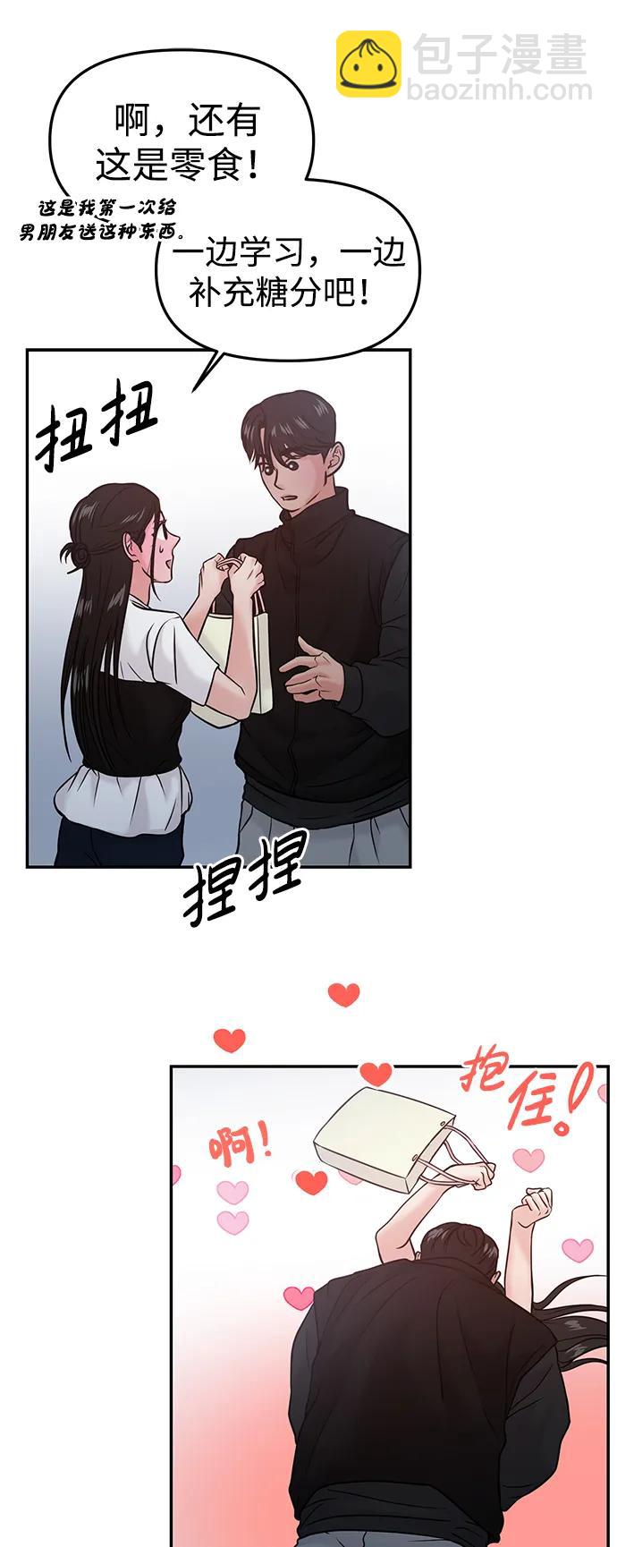 🍱随便的校园恋爱 第51话 第21页