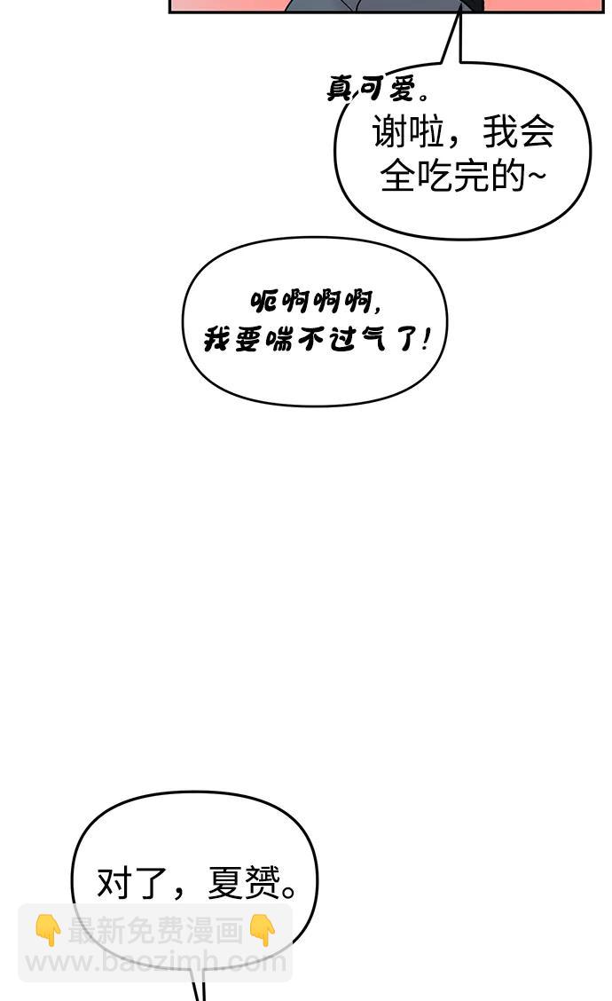 🍱随便的校园恋爱 第51话 第22页