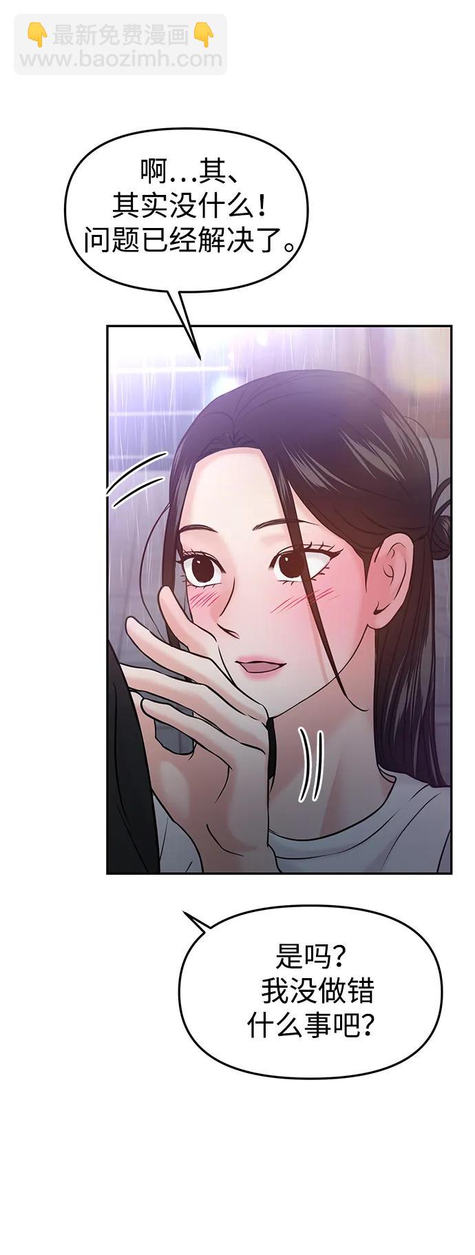 🍱随便的校园恋爱 第51话 第24页