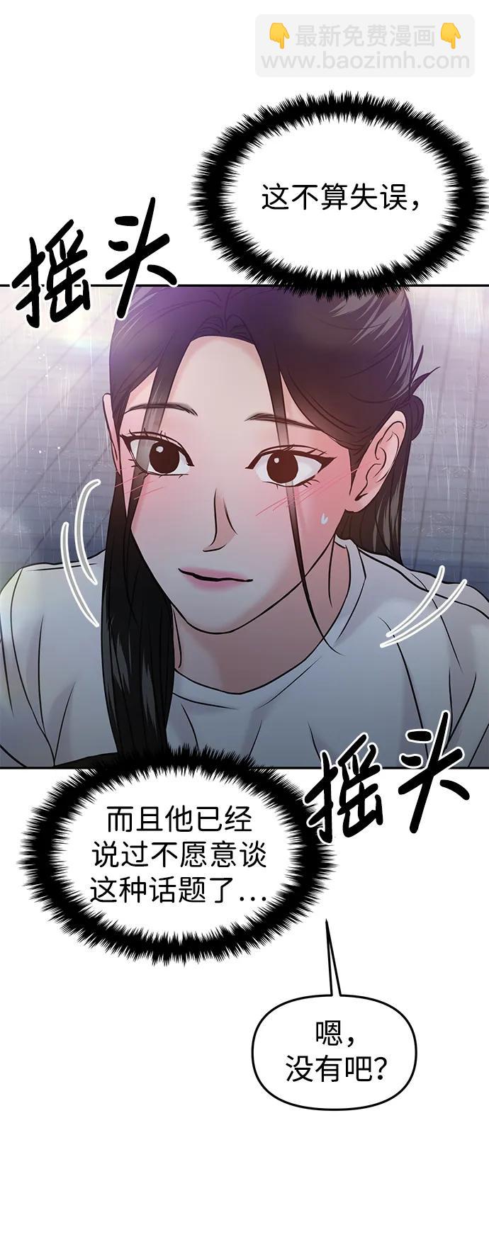 🍱随便的校园恋爱 第51话 第26页