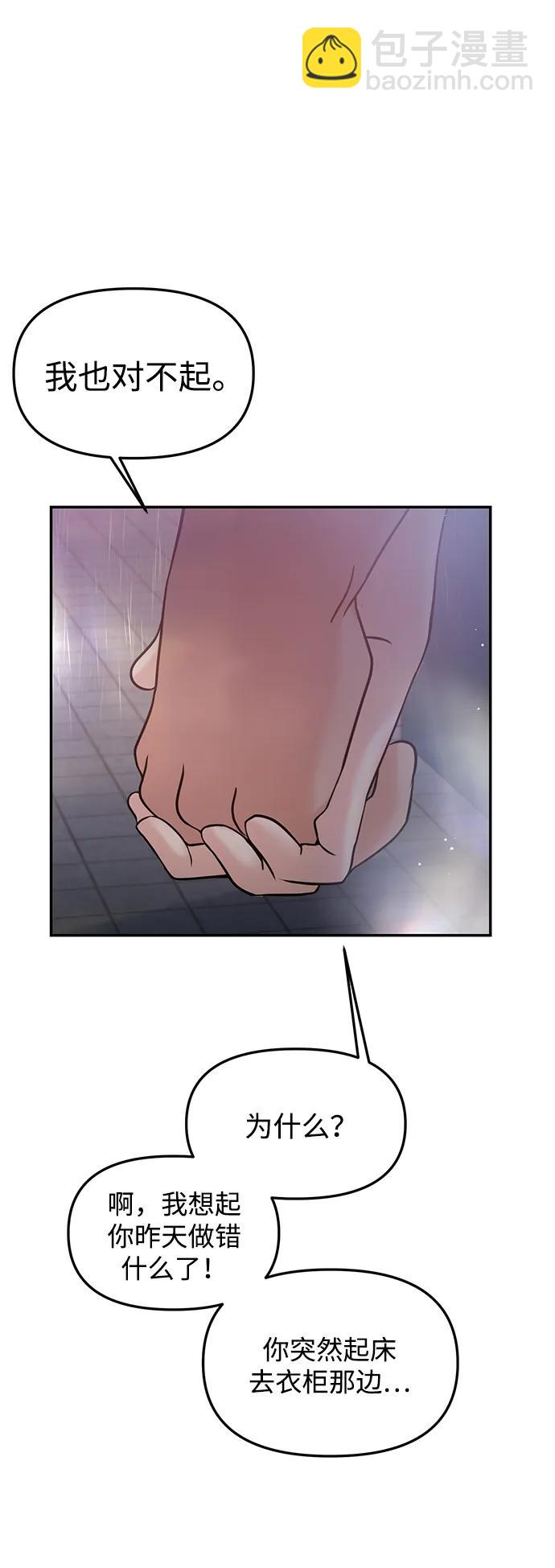 🍱随便的校园恋爱 第51话 第28页