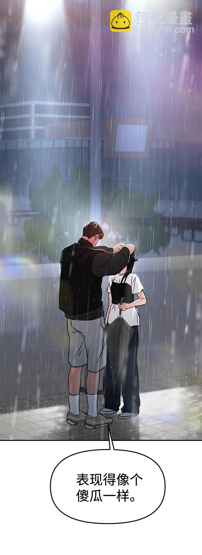 🍱随便的校园恋爱 第51话 第3页