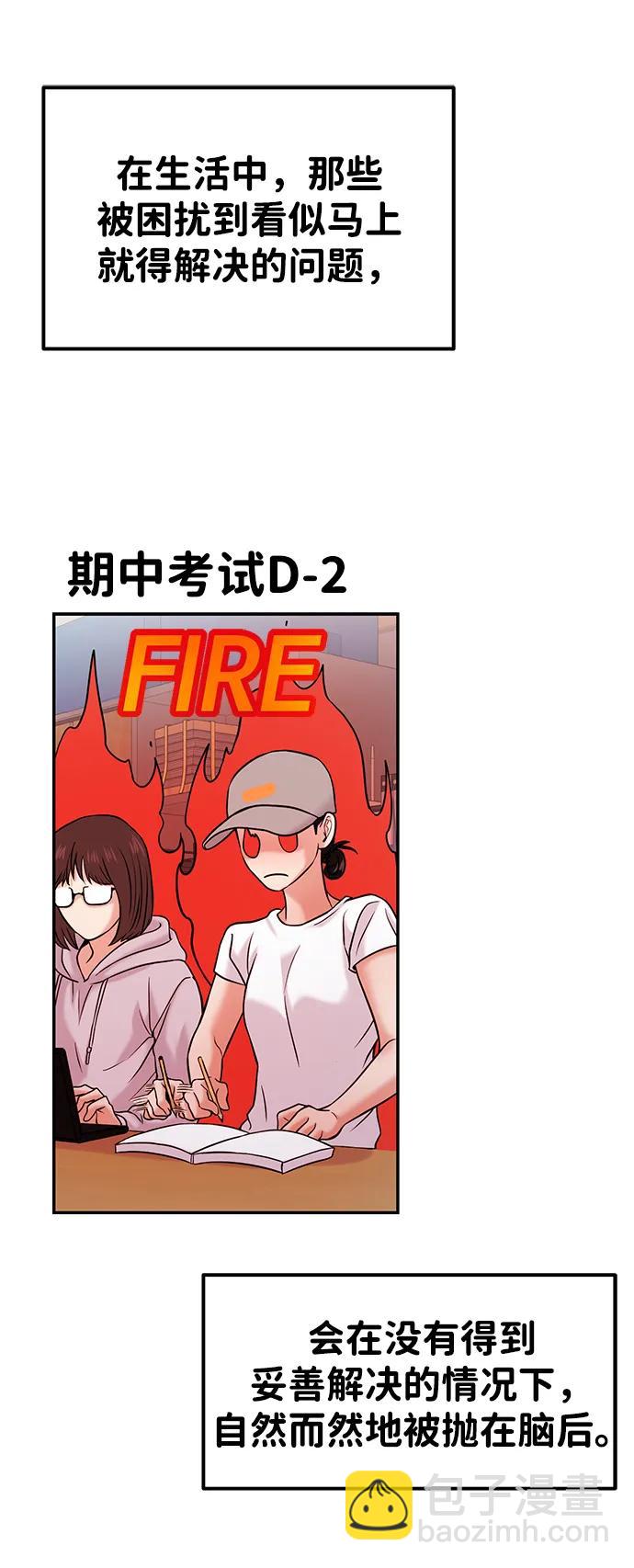 🍱随便的校园恋爱 第51话 第31页