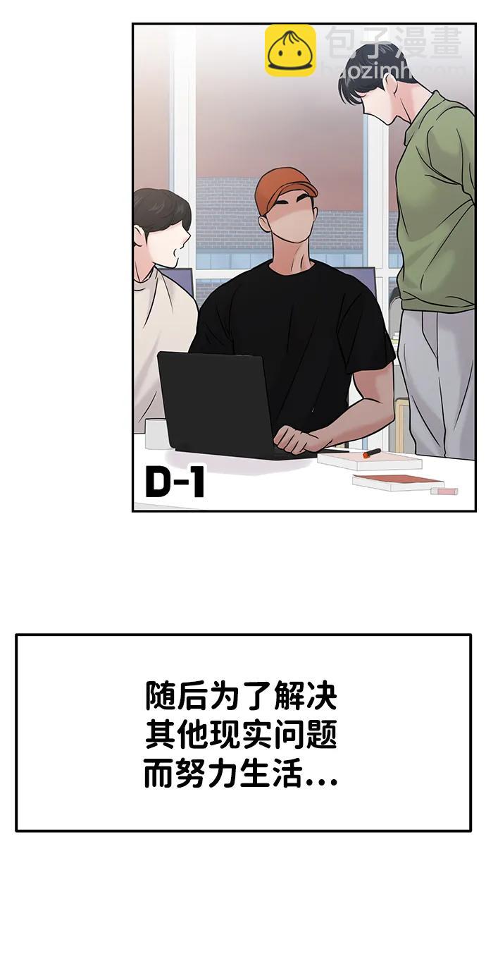 🍱随便的校园恋爱 第51话 第32页