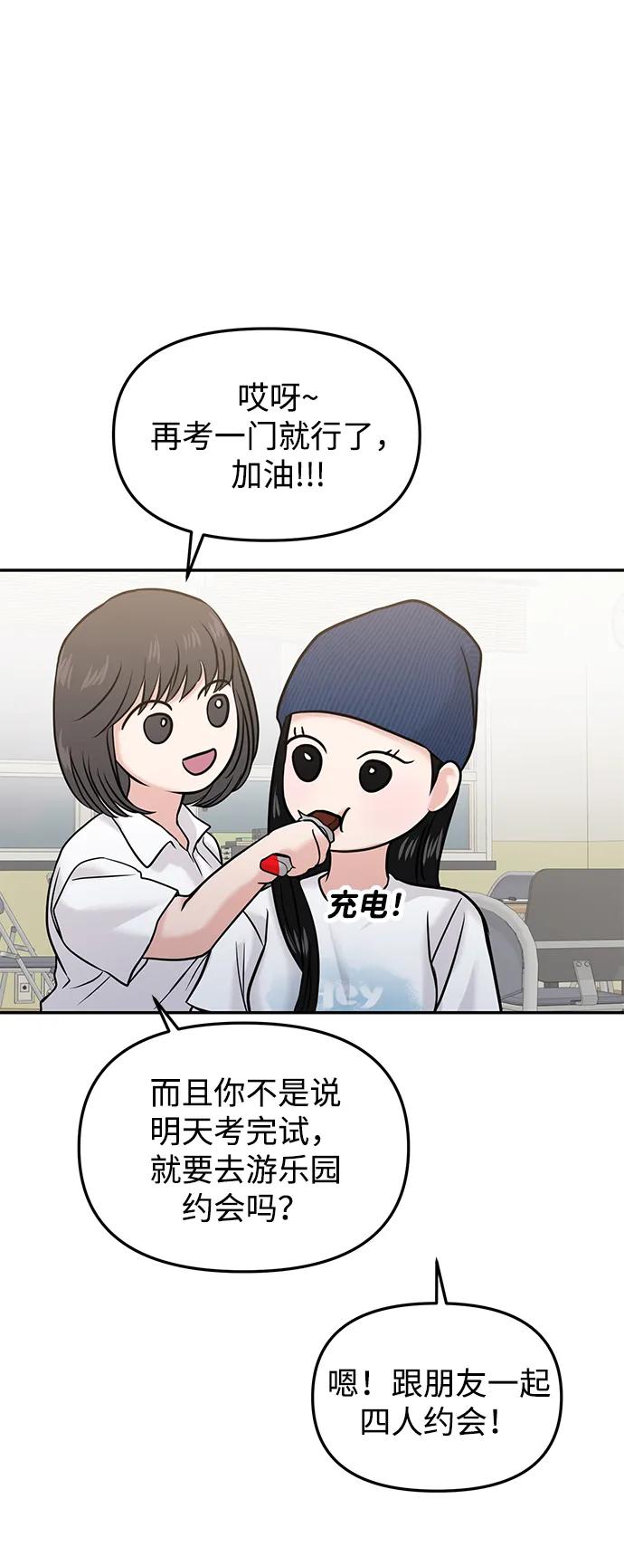 🍱随便的校园恋爱 第51话 第40页