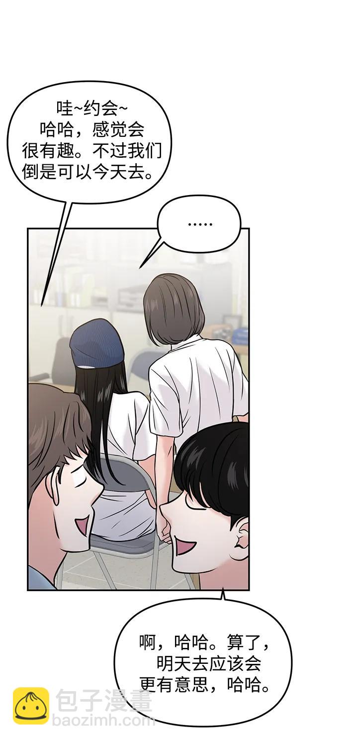 🍱随便的校园恋爱 第51话 第41页
