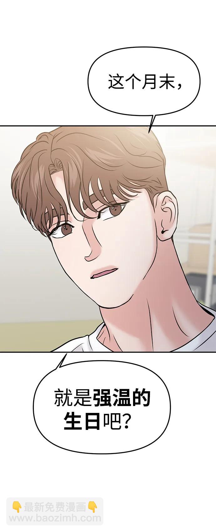 🍱随便的校园恋爱 第51话 第43页