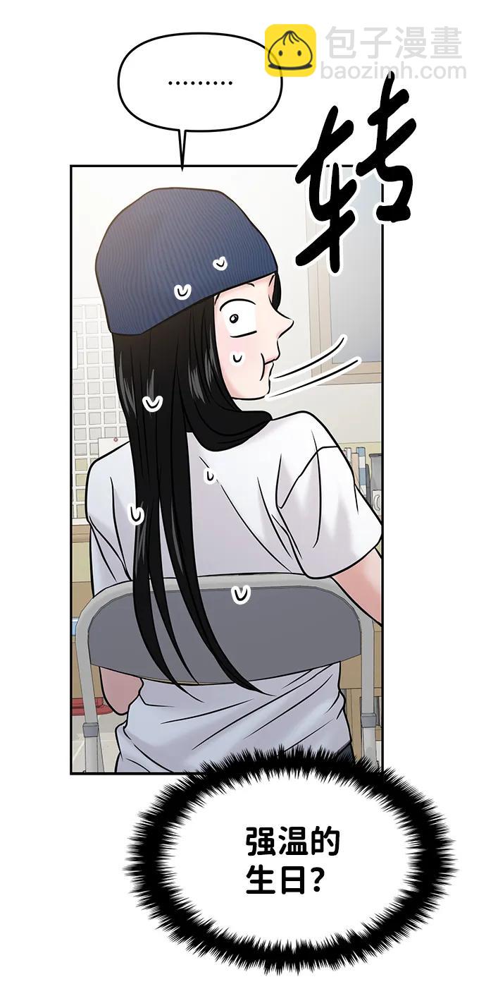 🍱随便的校园恋爱 第51话 第44页
