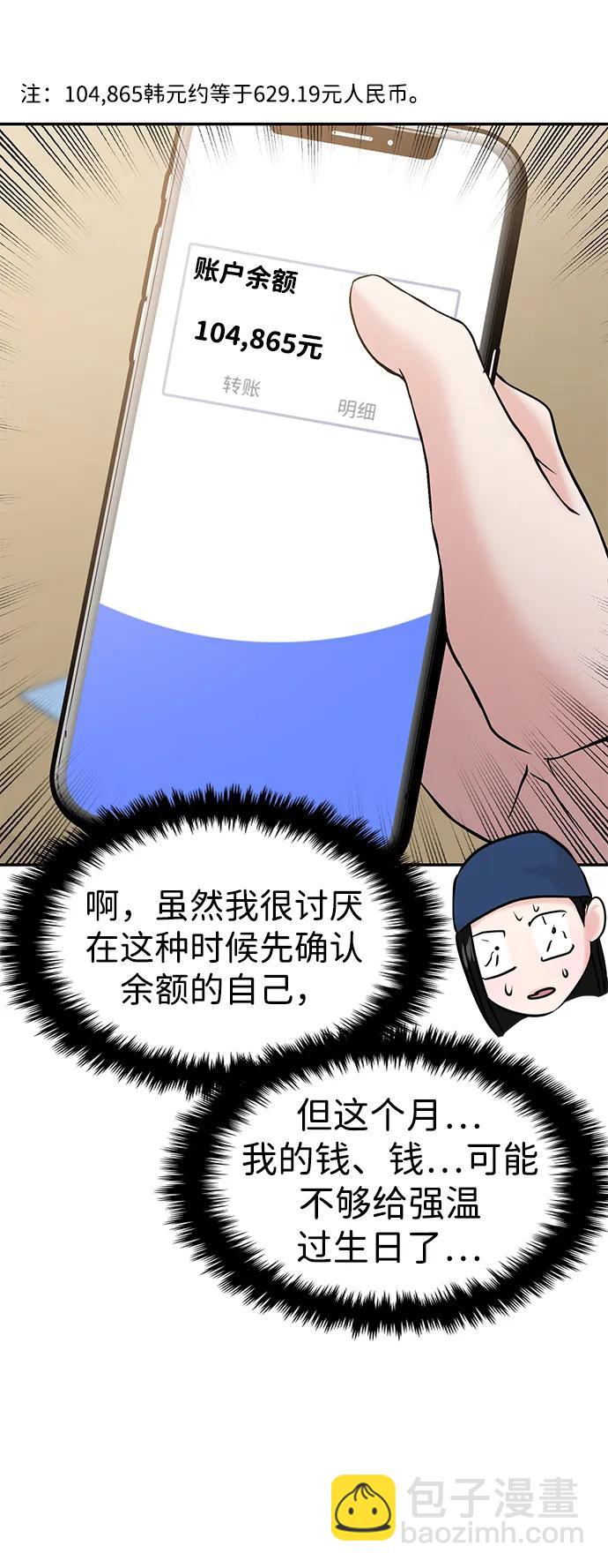 🍱随便的校园恋爱 第51话 第48页