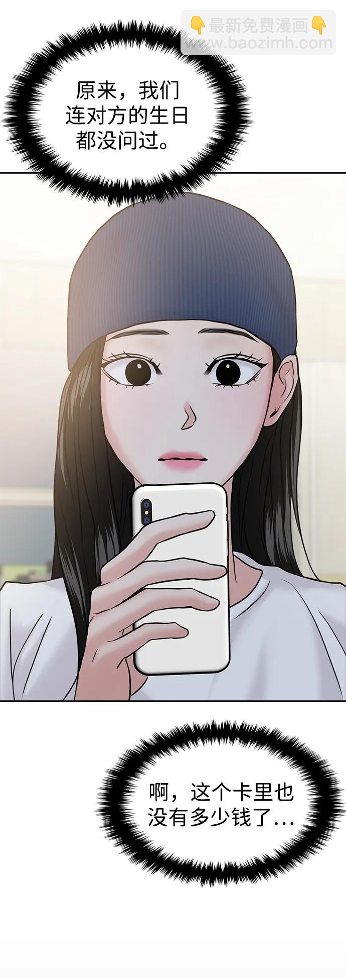 🍱随便的校园恋爱 第51话 第49页