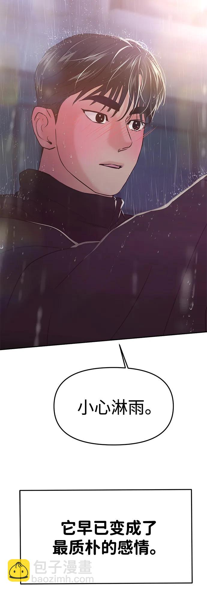 🍱随便的校园恋爱 第51话 第6页