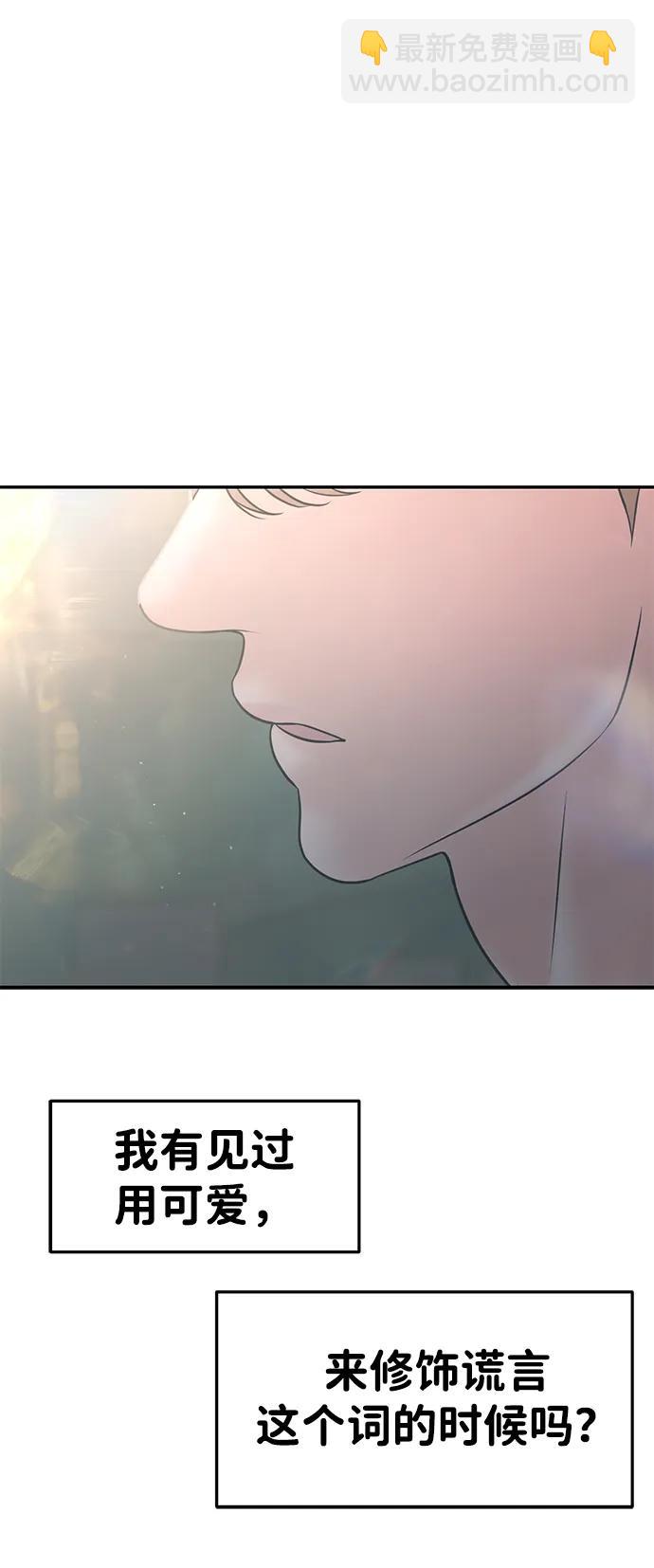 🍱随便的校园恋爱 第53话 第10页