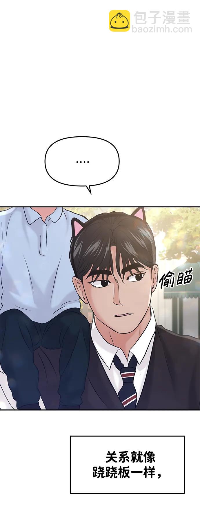 🍱随便的校园恋爱 第53话 第34页