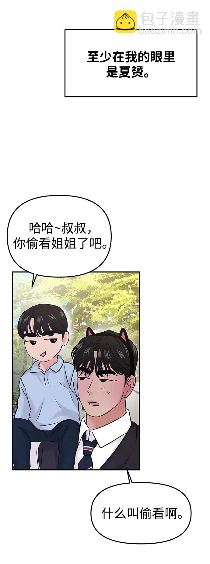 🍱随便的校园恋爱 第53话 第38页