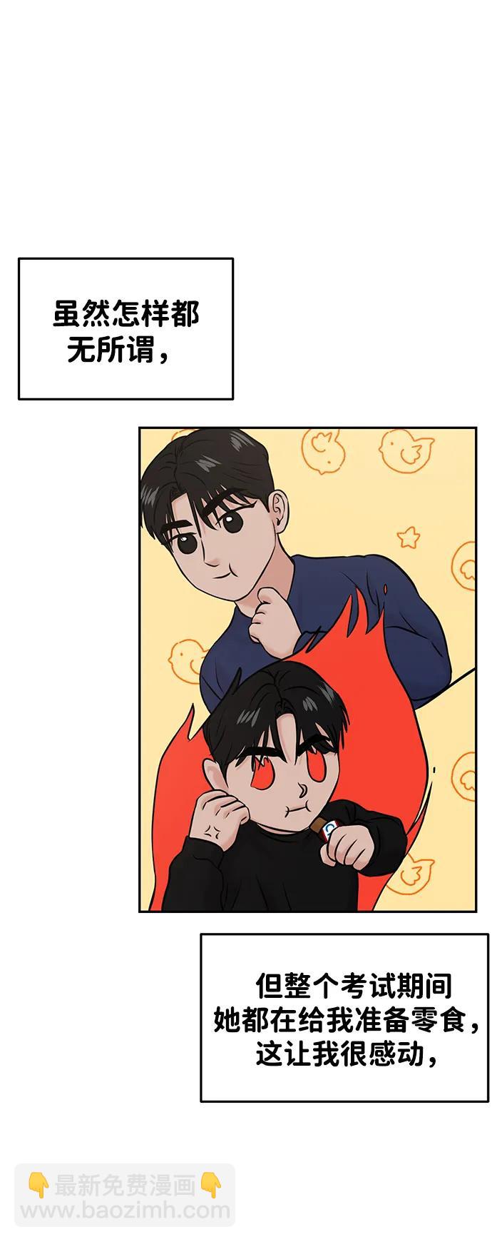 🍱随便的校园恋爱 第53话 第39页