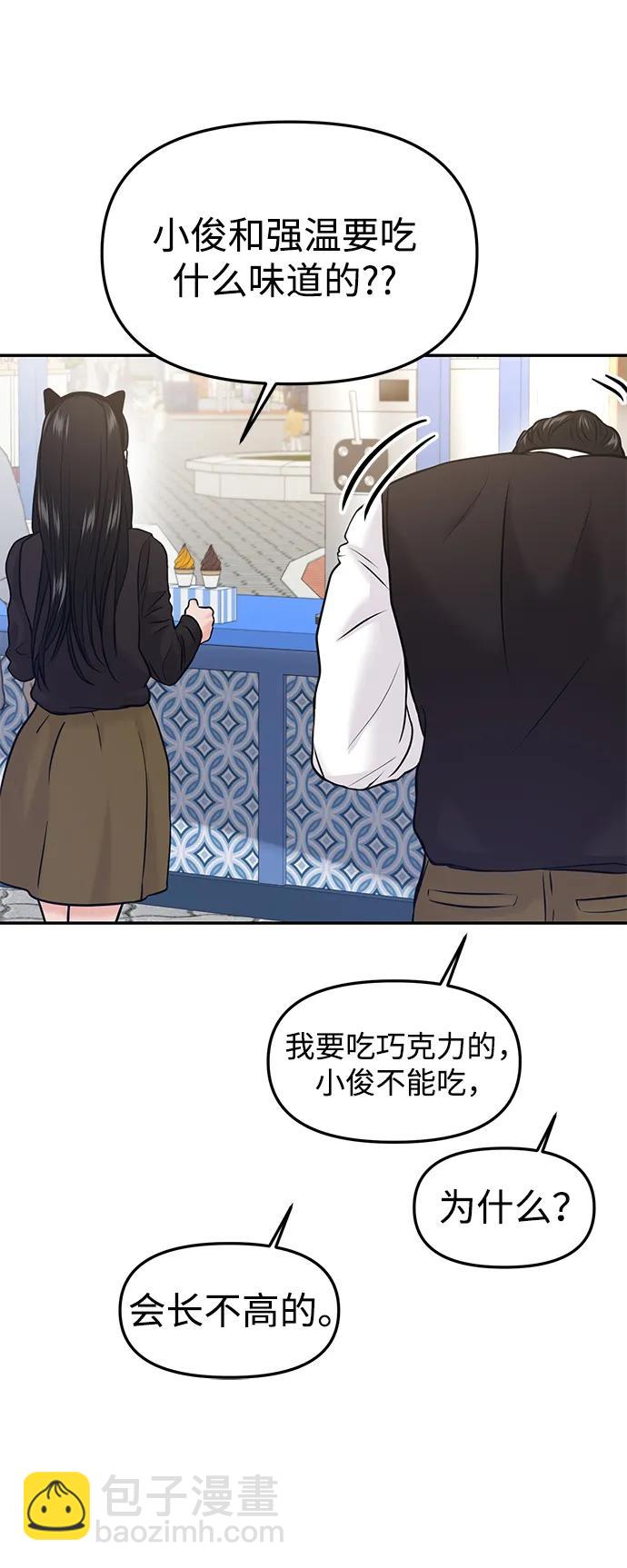 🍱随便的校园恋爱 第53话 第40页