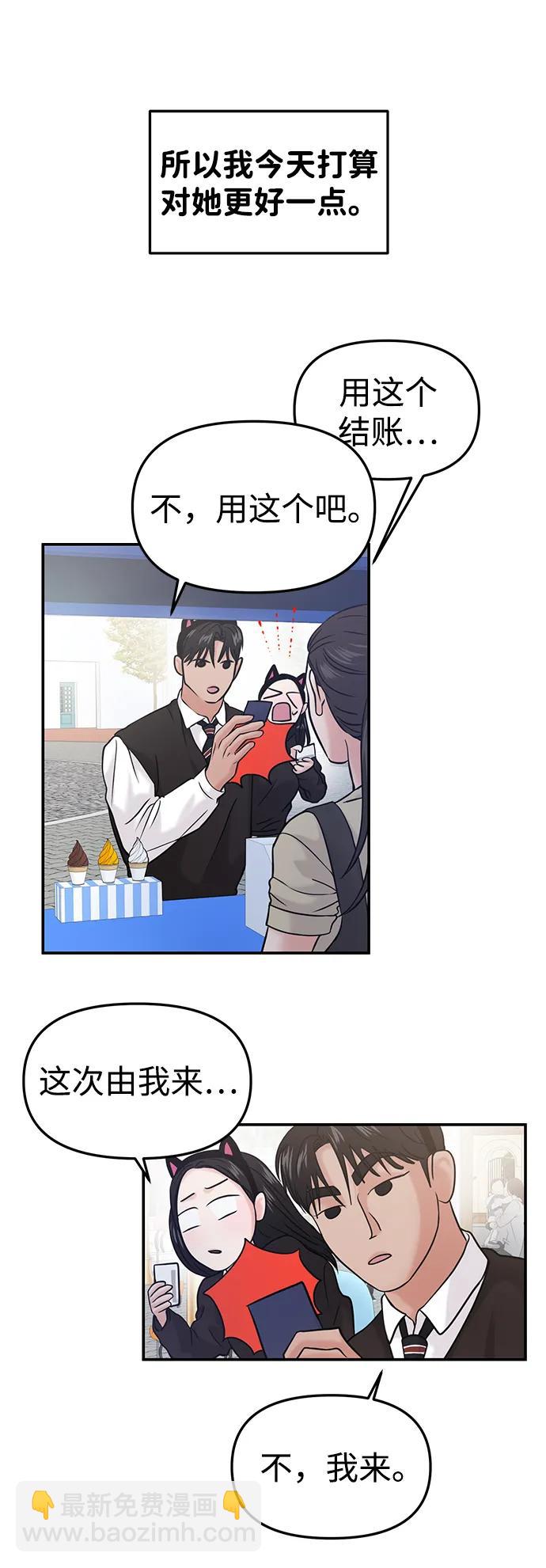 🍱随便的校园恋爱 第53话 第41页