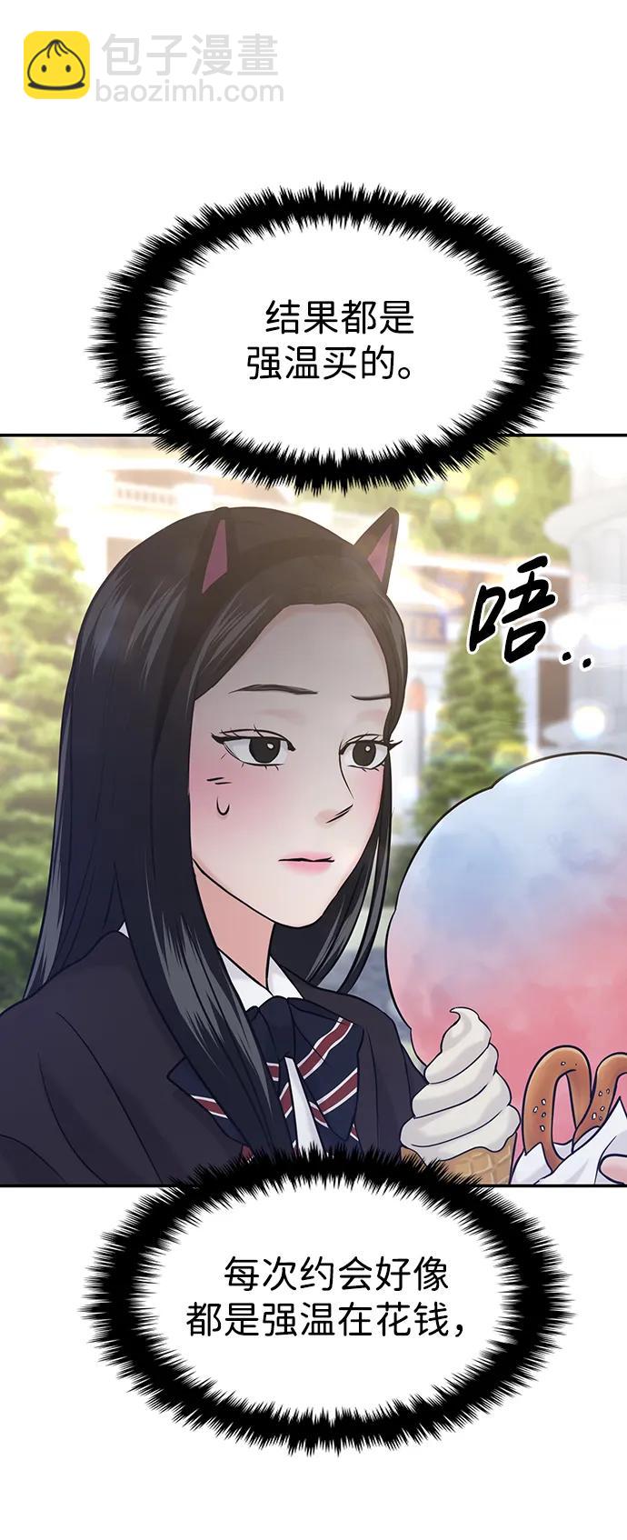 🍱随便的校园恋爱 第53话 第42页